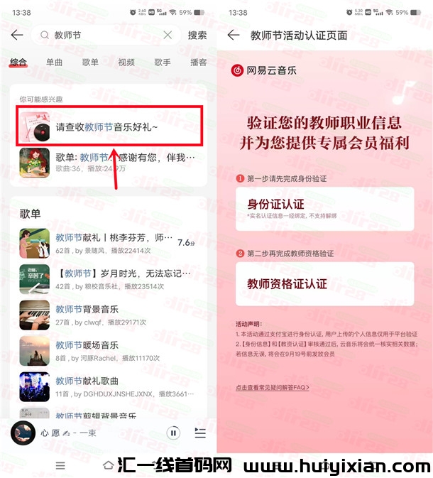 老师免費赠送9个月网易云音乐黑胶会员，数量有限，先到先得！-汇一线首码网