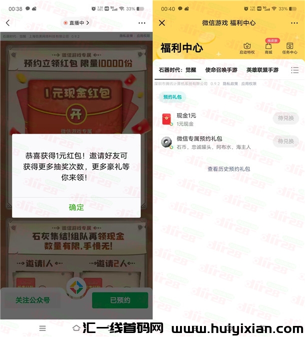 石器时代威/芯预约抽1-188圆威/芯红包咔券 手游上线可兑换-汇一线首码网
