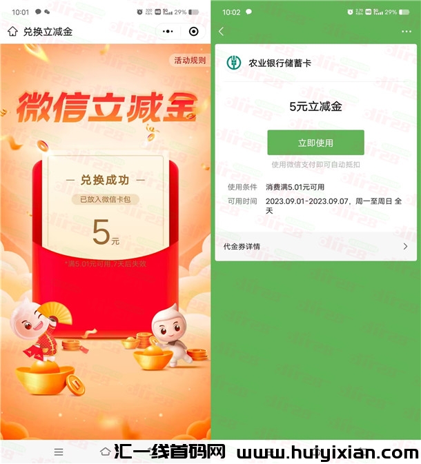 粗暴速度去 农业银行支付1圆购买10圆立减金！亲测秒到仗-汇一线首码网