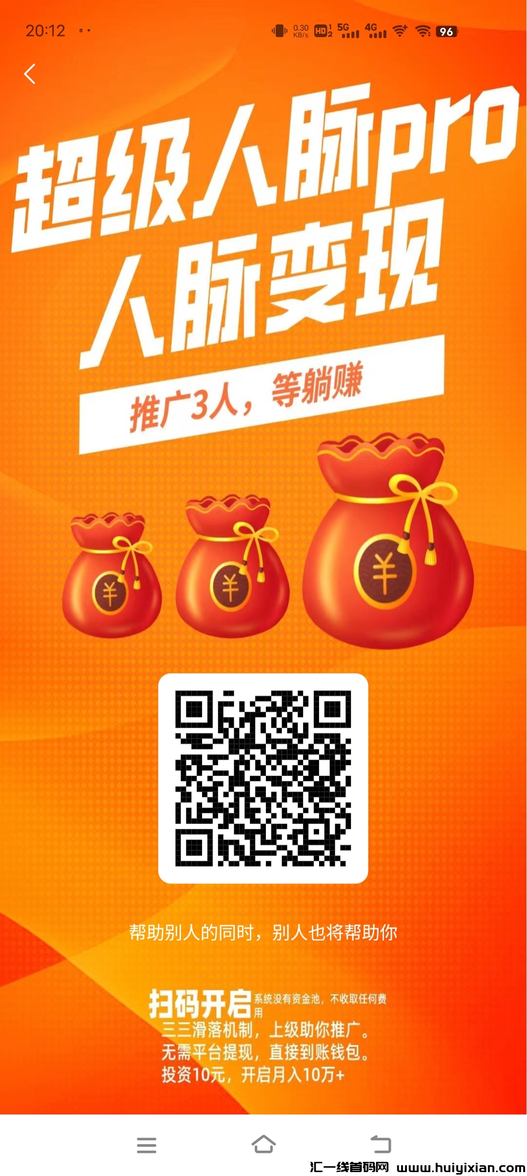 超汲人脉pro，三三复智，自动滑落，10米撬动百万财富-汇一线首码网