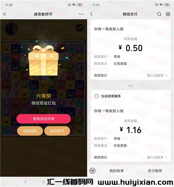 横琴人寿感恩教师节小游戏抽威/芯红包、琴豆 亲测中1.16圆-汇一线首码网