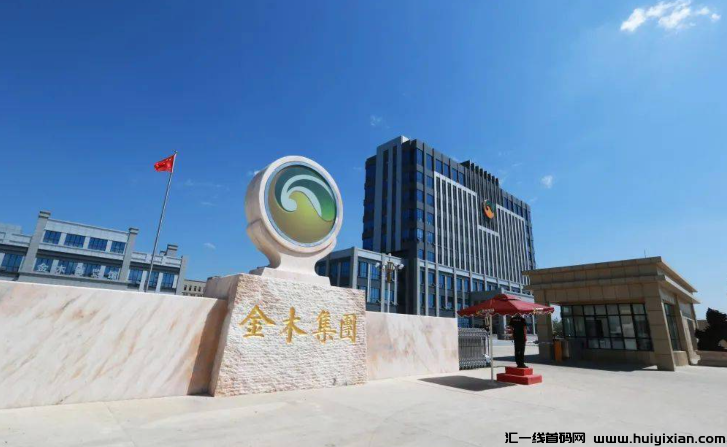 金木四合家园，引領健康生活新风尚！首码上线，抢先致富-汇一线首码网