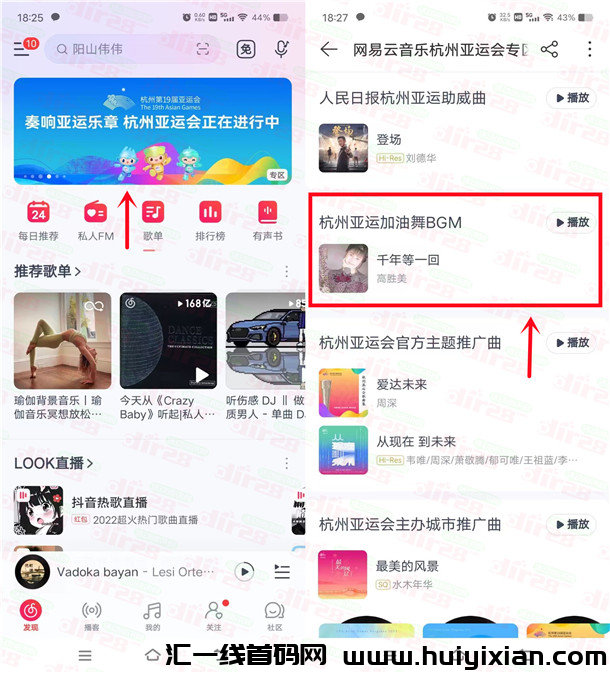 网易云奏响亚运乐章抽1个月网易云音乐黑胶会员 亲测秒到-汇一线首码网