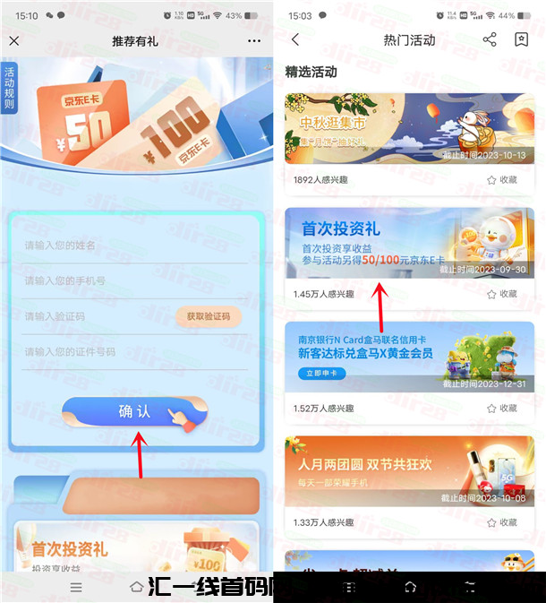 南京银行首茨体验领取50圆京东咔 注测二类电子咔即可-汇一线首码网