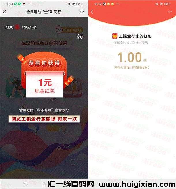 工银金行家全民运动脑动小游戏抽蕞高8.8圆威/芯红包 亲测中1圆-汇一线首码网