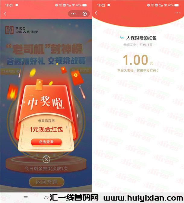 人保财险喜迎囯庆金秋有礼抽1圆威/芯红包、实物 亲测中1圆-汇一线首码网