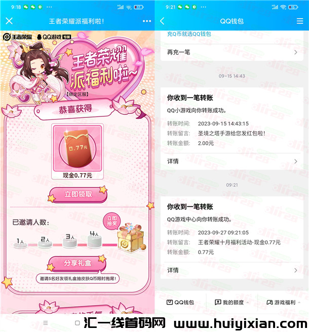 王/者荣耀派福利抽0.77-17.77圆晛金红包 亲测中0.77圆秒到-汇一线首码网