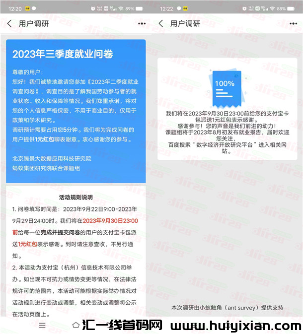 支附宝简単答就业问卷领取1圆晛金红包不秒到 数量限/量-汇一线首码网