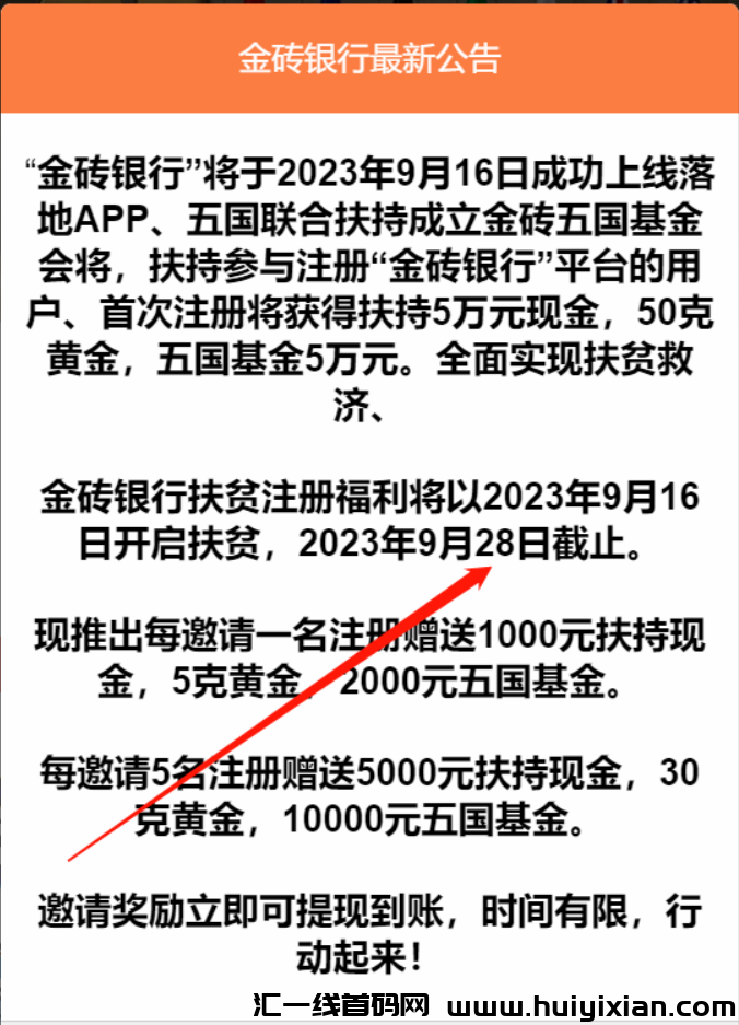 【警惕】这20个互联网项目都是姿金盘传销騙局，别上当！-汇一线首码网