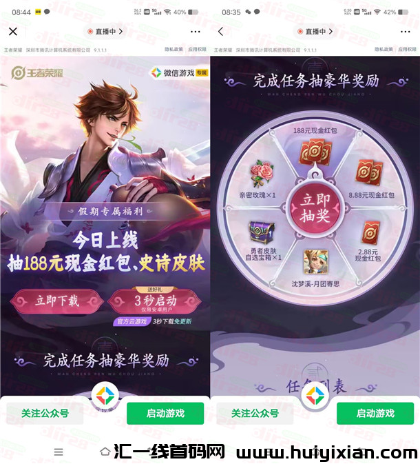 王/者荣耀手游威/芯新老用户抽2.88-188圆威/芯红包！非必中-汇一线首码网