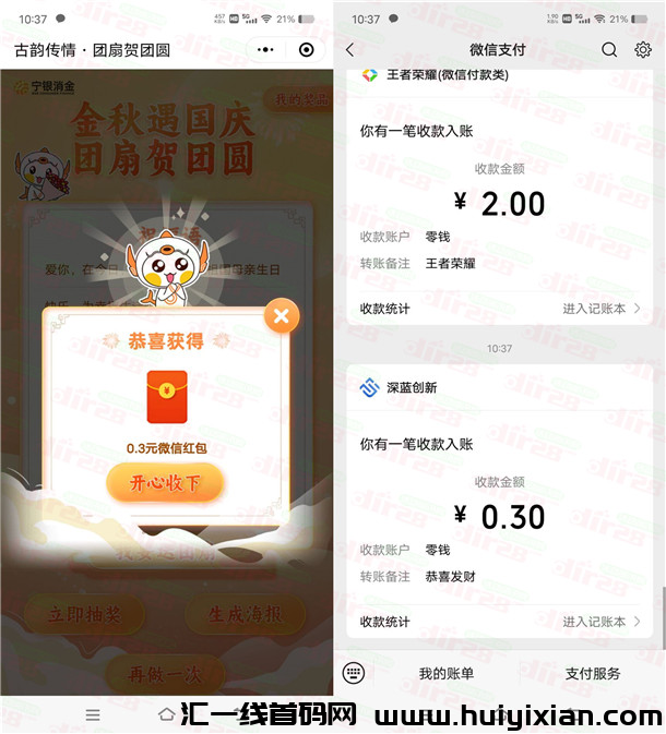 宁银消金和交银投顾管家2个活动抽6万个威/芯红包 亲测中0.6圆-汇一线首码网
