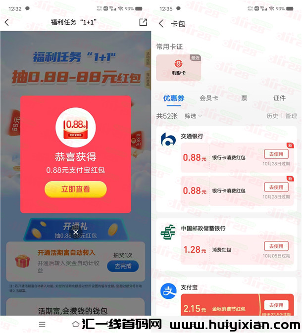 交通银行福利任务开宝箱抽0.88-88圆支付红包 亲测中1.76圆-汇一线首码网