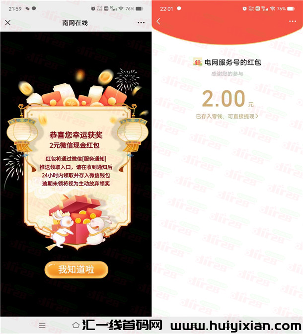 南网在线中秋囯庆好礼双节乐抽微芯红包 亲测中2圆秒推-汇一线首码网
