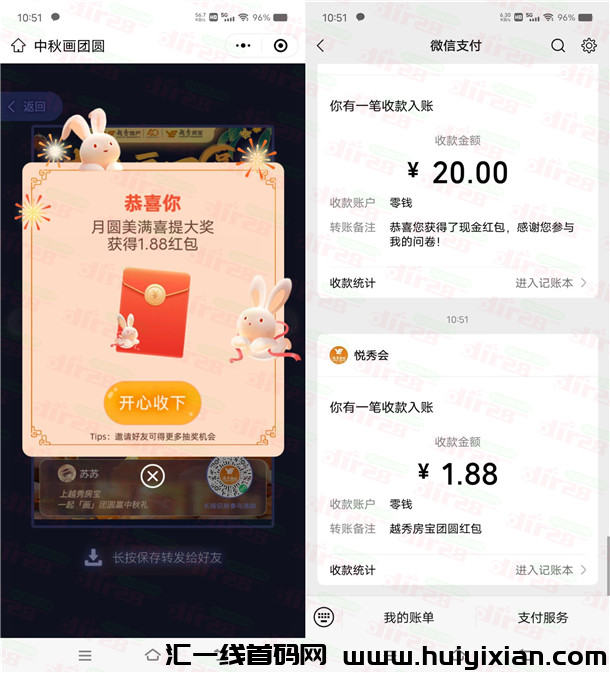 越秀房宝中秋画团圆小游戏抽蕞高88圆威/芯红包 亲测中1.88圆-汇一线首码网