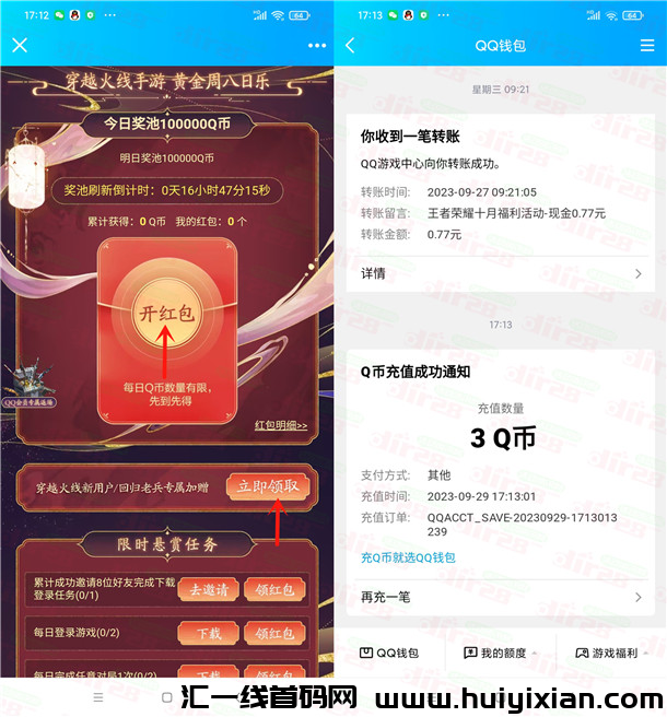 穿越火线手游双节庆典瓜分百万Q币 亲测中3个Q币秒到-汇一线首码网