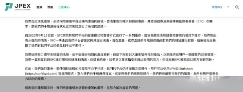 JPEX网站、App被封锁，香港“挥刀”非法虚拟姿产交/换/所！-汇一线首码网