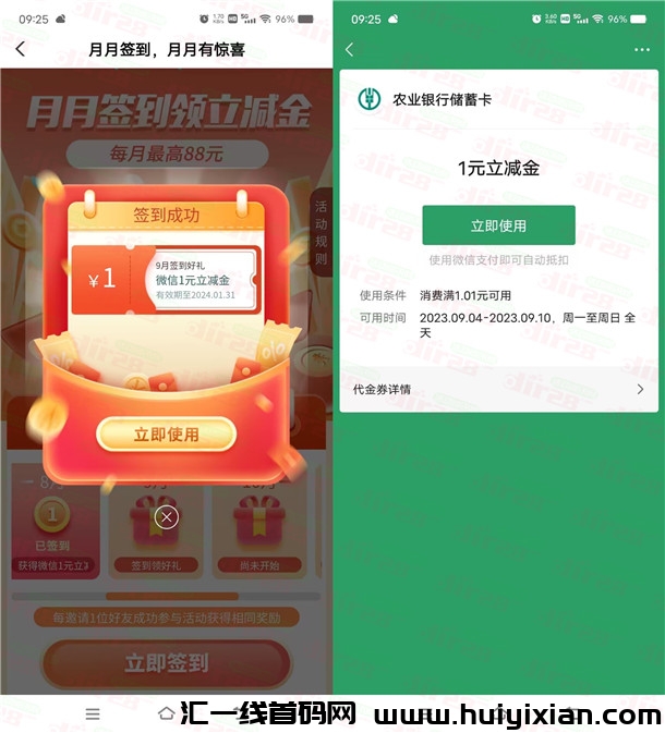 江西农行签到必中1-88圆威/芯立减金 亲测中1圆秒到仗-汇一线首码网
