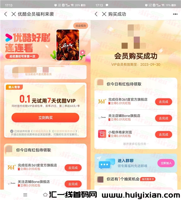 0.1圆开通7天优酷视頻VIP会员！亲测秒到仗 需要会员的去-汇一线首码网