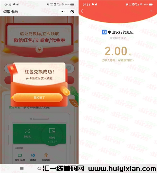 农行新一期夏日福利部分用户领取2圆威/芯红包！亲测已到仗-汇一线首码网