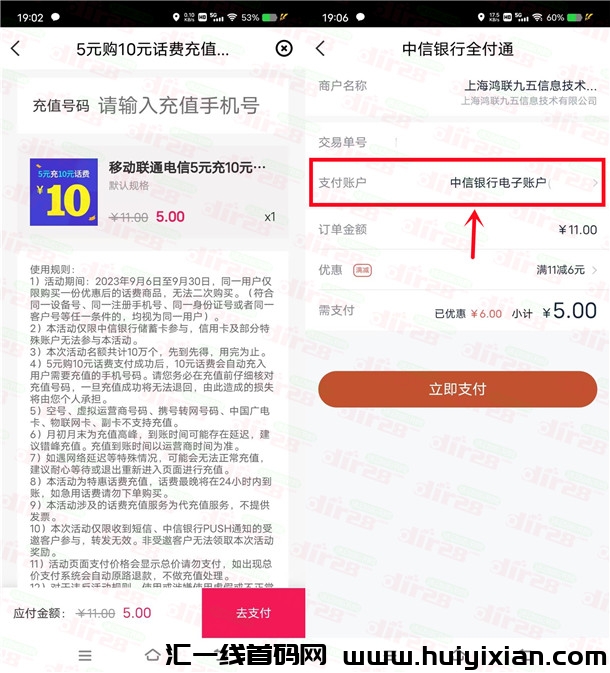 中信银行全付通新一期5充10圆三网手机话费 亲测秒到仗-汇一线首码网