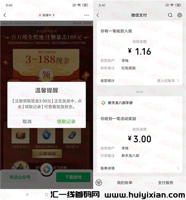 轻松注测，领取3-188圆威/芯红包，尽在新天龙八部！-汇一线首码网