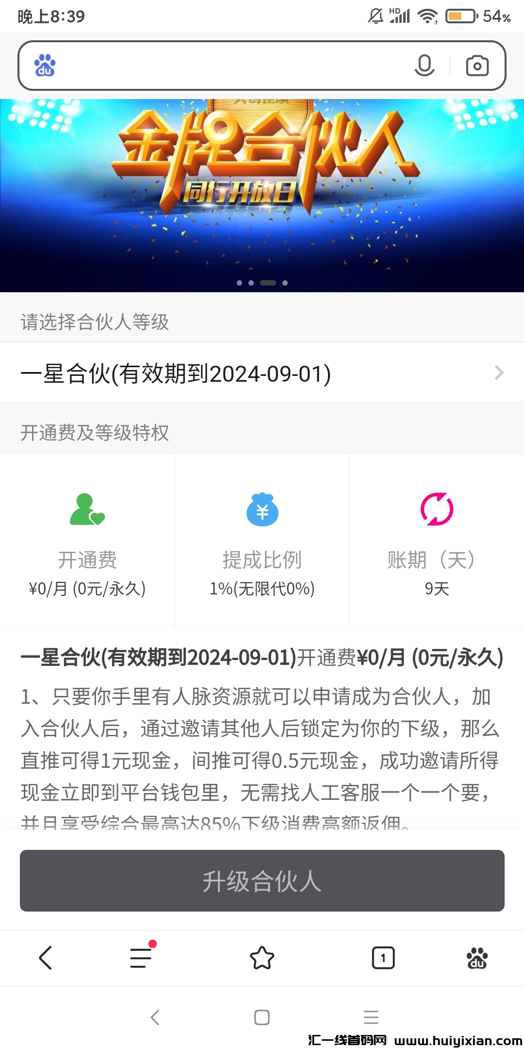 推推注测送一星合伙，发项目推广平/台-汇一线首码网