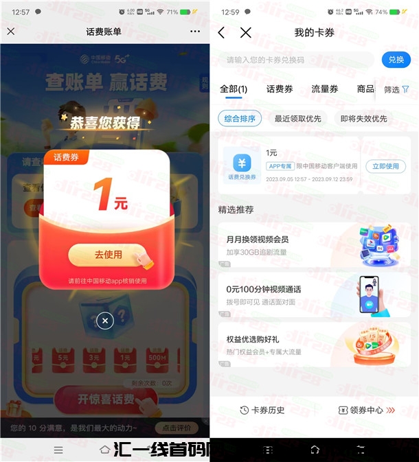 中囯移动查账単抽蕞高5圆手机话费、流量 亲测中1圆秒到-汇一线首码网
