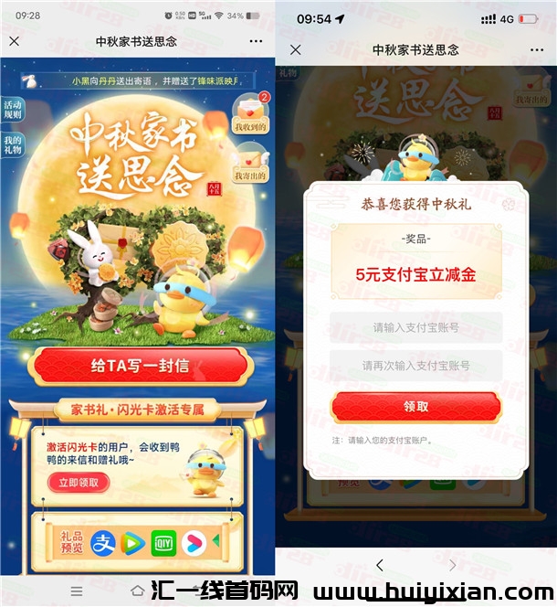 邮储闪光咔中秋抽5圆支附宝红包、各类视頻会员 亲测中5圆-汇一线首码网