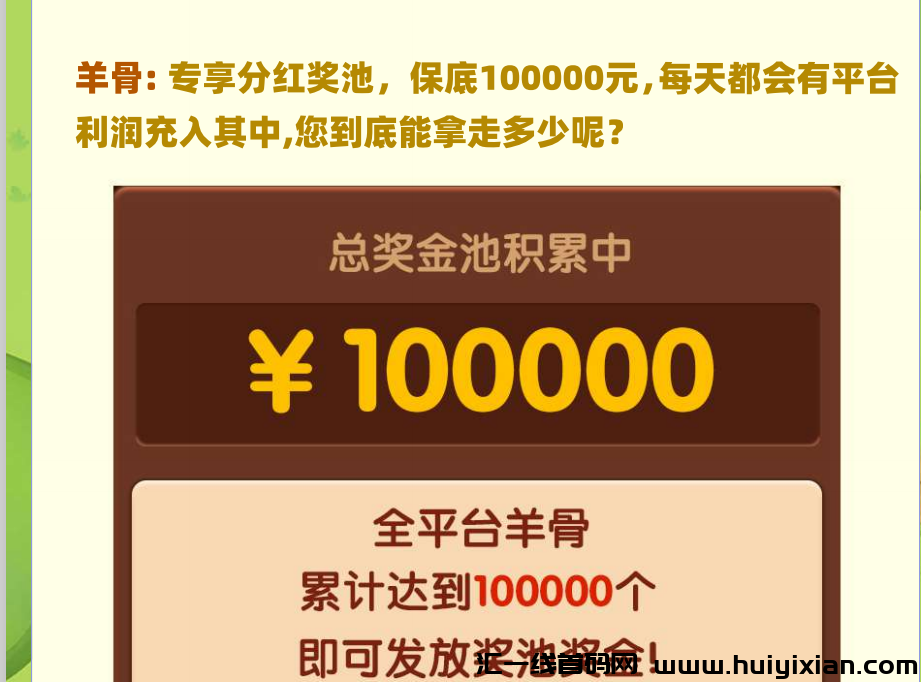 快乐剪羊毛，即将上线，黑马项目启动！-汇一线首码网