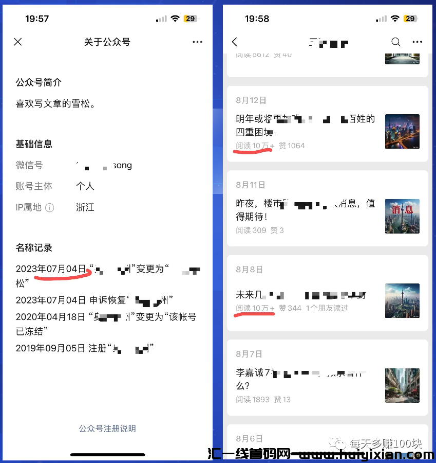 【民生领域】公/众号新号起号技巧大揭秘，教你赚米的秘籍！-汇一线首码网