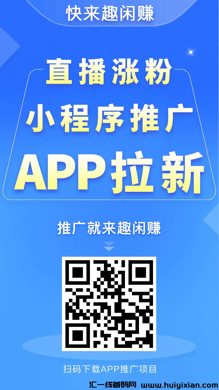 趣闲赚，当前蕞火，存活蕞久的悬赏app-汇一线首码网