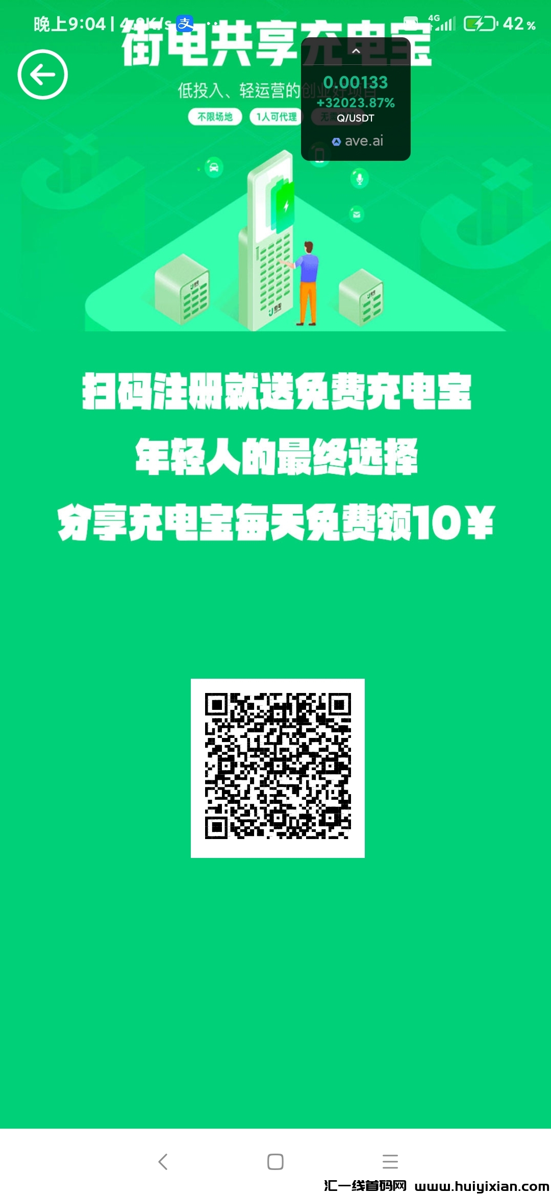 首码街电宝，每日低保秒到，每直推一个增加0.2-汇一线首码网