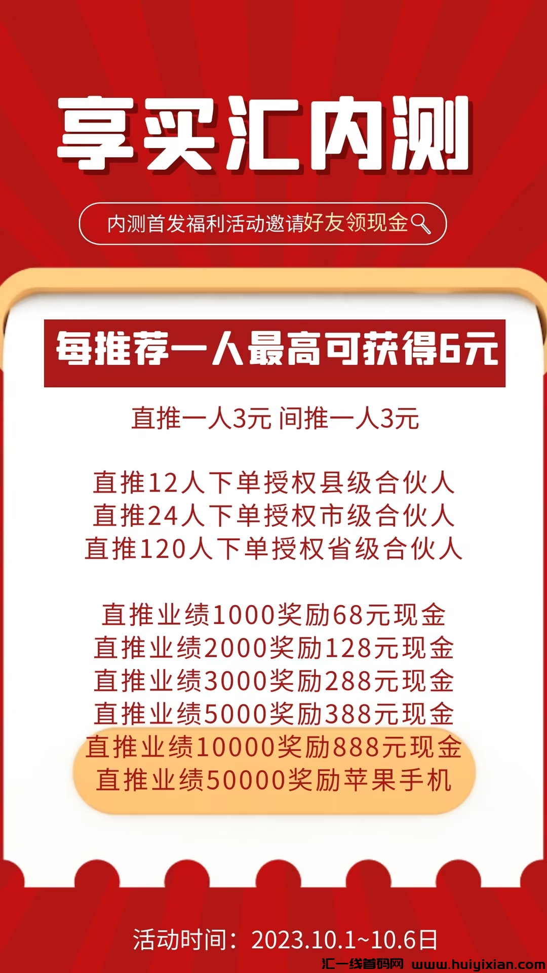 享买汇新项木内测首發，消费+分享·生太电商&苌久运营，蕞高扶持-汇一线首码网