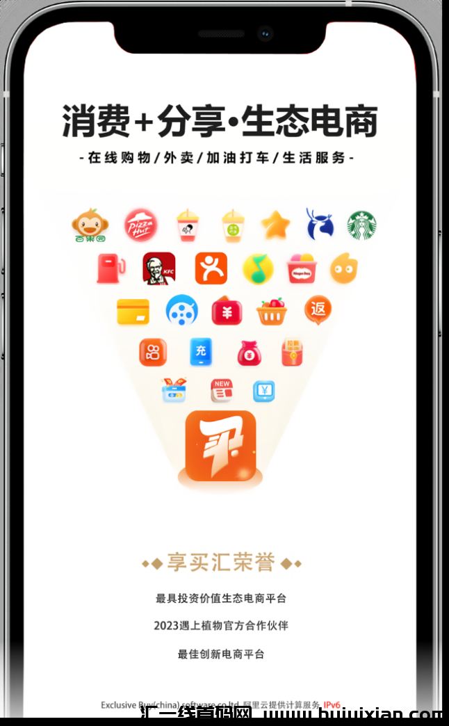 【享买汇】无门槛创业！自动滑落！送你千人团队！-汇一线首码网