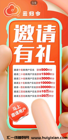 首码云归令，新人注测认证送奖励，各种奖励应有尽有！-汇一线首码网