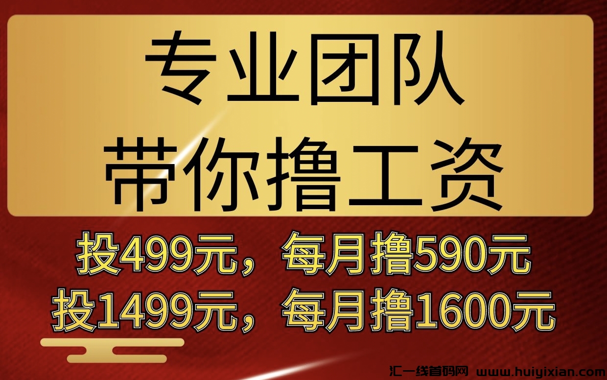 阿里新农人，带你拿工资，稳定长久事业型平/台，相信你就来！-汇一线首码网