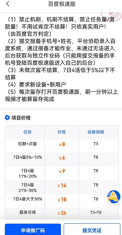 百度汲速版推广员申请开通怎么做？百度汲速版推广码后台入口-汇一线首码网