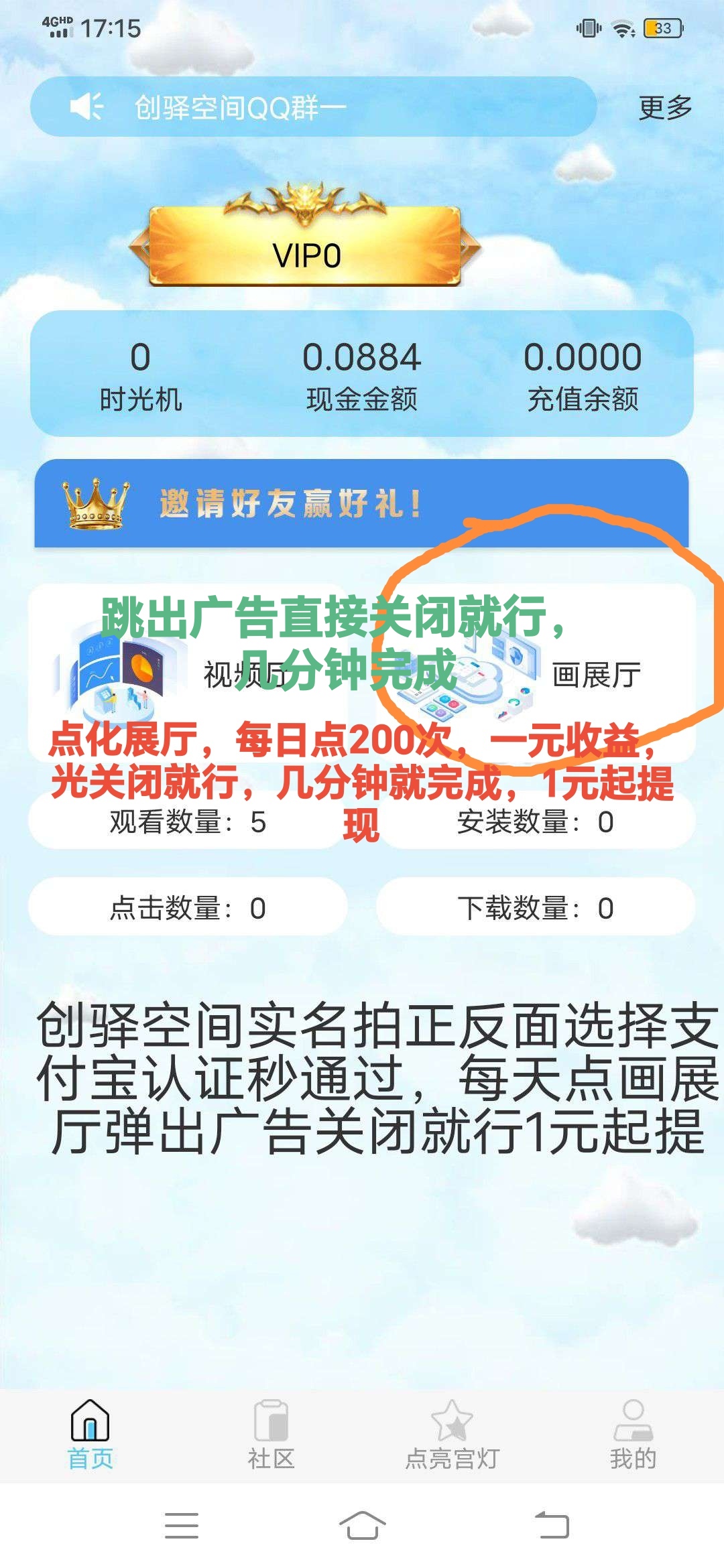 首码，创驿空间，看广告赚米，亲测提取已到仗-汇一线首码网