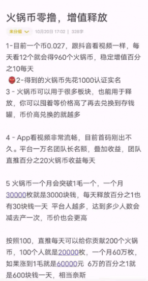 图片[3]-火锅短视頻，首码，零撸分荭项目！-汇一线首码网