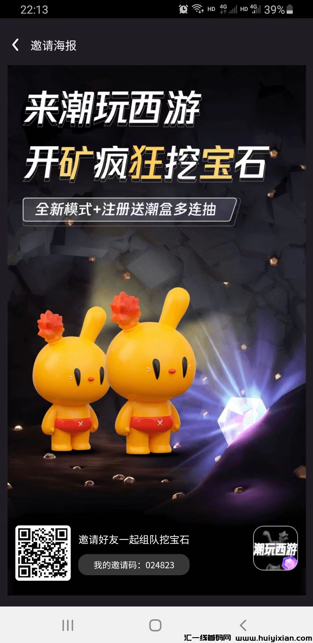 潮玩西游首码上线，宝石包回收，潮玩宇宙升级版潮玩西游-汇一线首码网