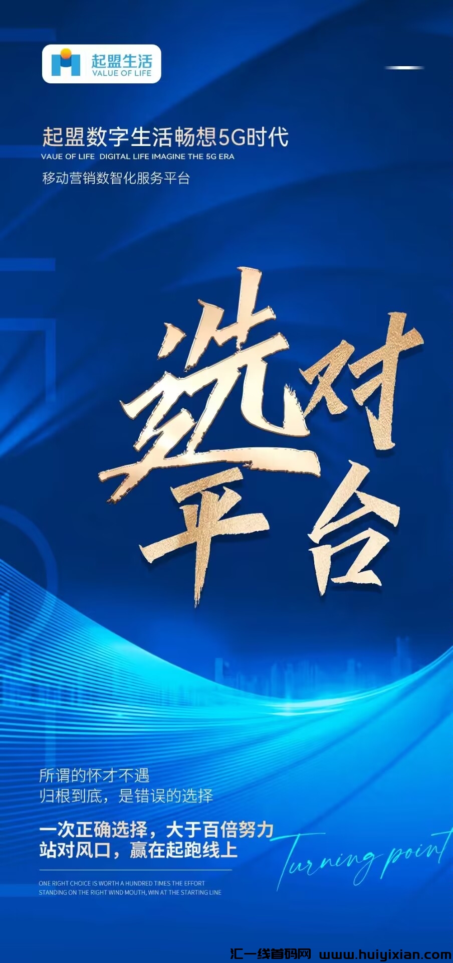 起盟生活，起盟宝正式上线，**归来，势不可挡！-汇一线首码网