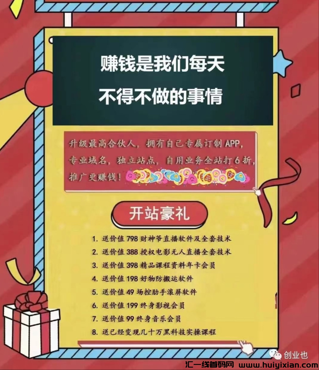 【支引未来】新斗音直播变现利器！热门玩法助你轻松赚取收入-汇一线首码网