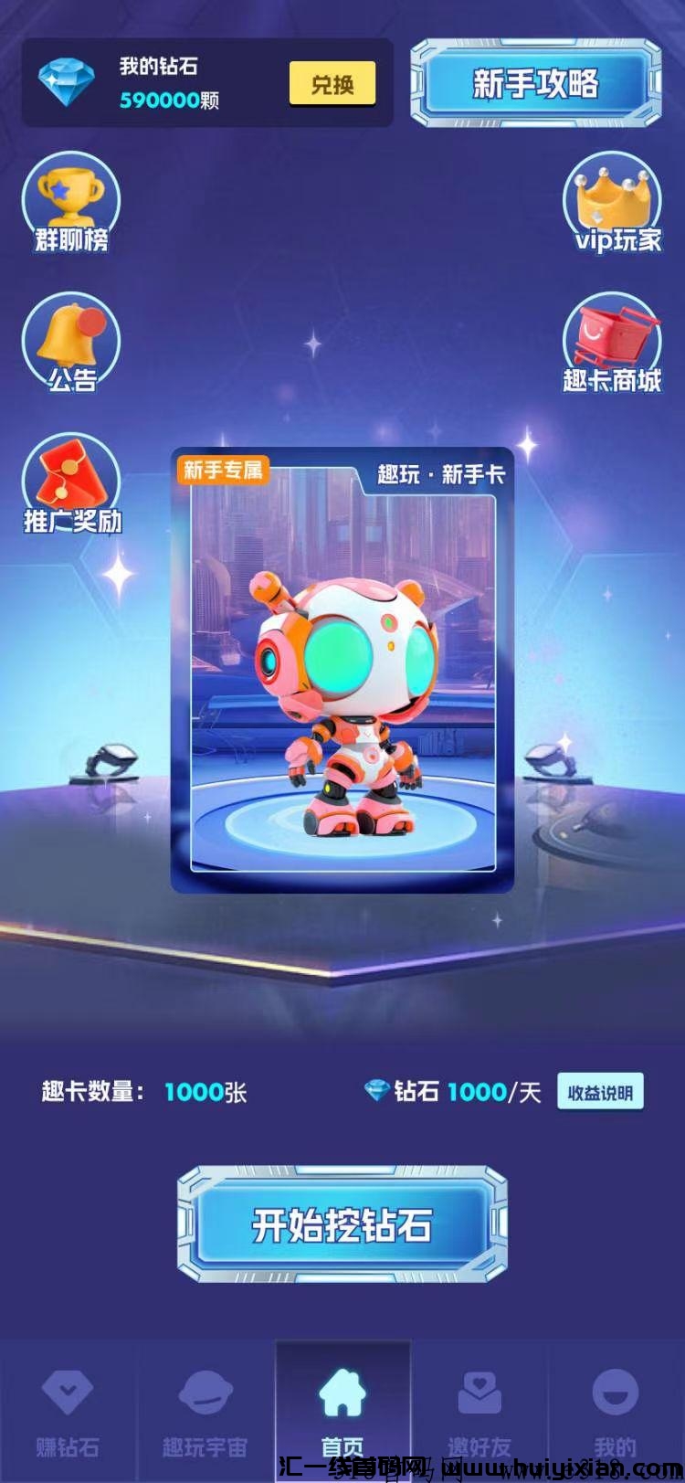 趣玩易咔无广告！可不充值！全程撸！趣玩免費送，复投只需钻石-汇一线首码网