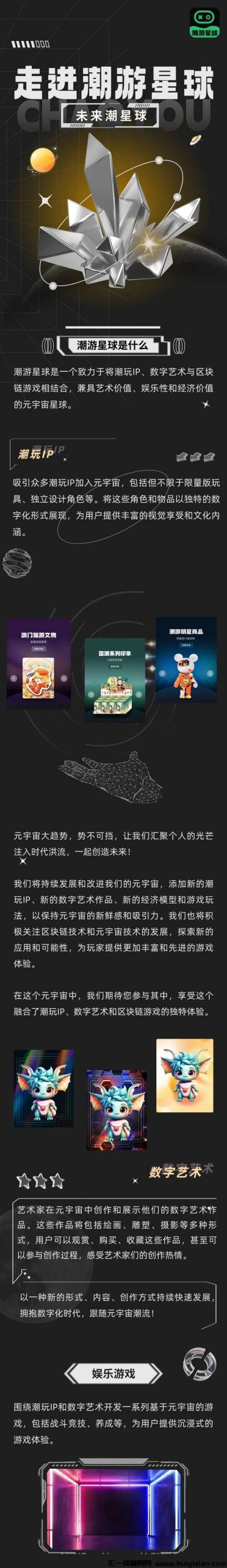 错过潮玩宇宙，千万不要放过潮游星球-汇一线首码网
