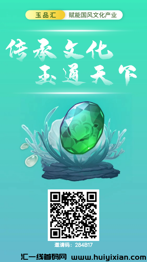 玉品汇《每天3个广告 外场无限回收》转赠带二次确认 免費零撸 APP内有回收裙-汇一线首码网