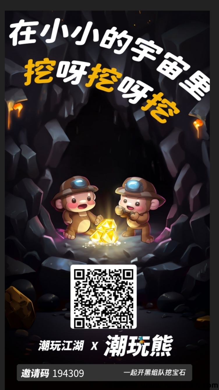 潮玩江湖嗦粉版平/台，抽玩熊与宝石，抓紧上车别错过！-汇一线首码网