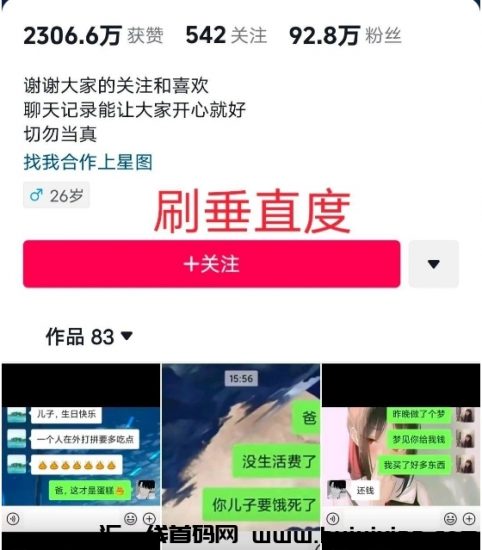 图片[2]-斗音搞笑对话视頻：暴笑神器！快速涨粉多种赚钱方式揭秘-汇一线首码网