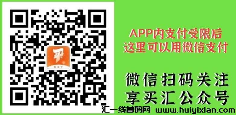 享买汇9.26内测首發-汇一线首码网