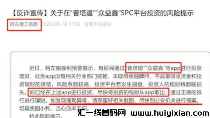 图片[8]-【注意】“普塔道”圈钱超百亿，崩盘在即！-汇一线首码网