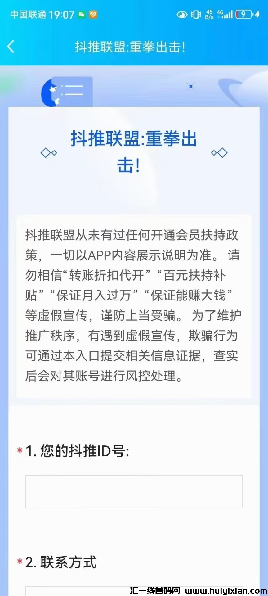 抖推火爆招募，教你好的方法轻松收溢！-汇一线首码网